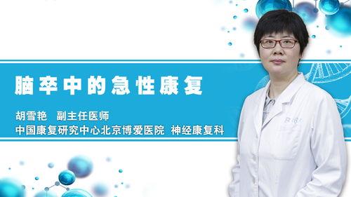 脑卒中的视频,了解症状、预防与急救措施