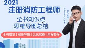 一级消防工程师培训视频,一级消防工程师培训视频精华概述