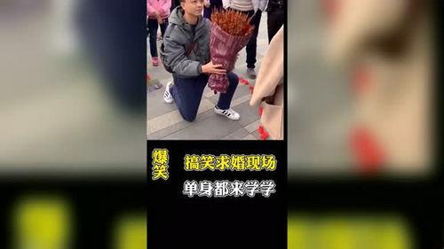 搞笑求婚视频,甜蜜瞬间让人捧腹大笑