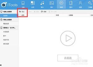 电脑的视频传到iphone,便捷体验新篇章