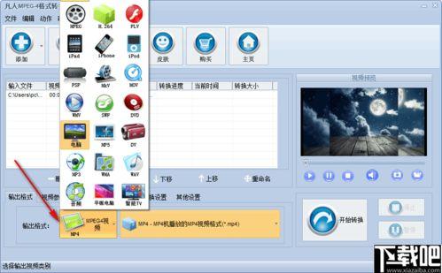 凡人mp4视频转换器,轻松实现视频格式转换的得力助手