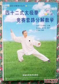 太极四十二式分解教学视频,轻松入门，循序渐进掌握太极精髓