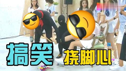 挠脚心综艺节目视频